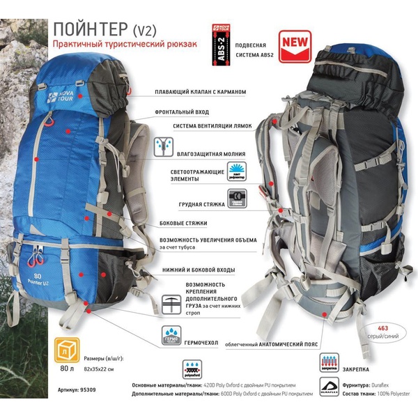 Рюкзак Nova Tour Пойнтер 80 V2