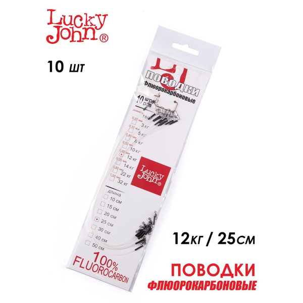Поводки флюорокарбоновые Lucky John оснащённые 12 кг/25 см (10 шт)