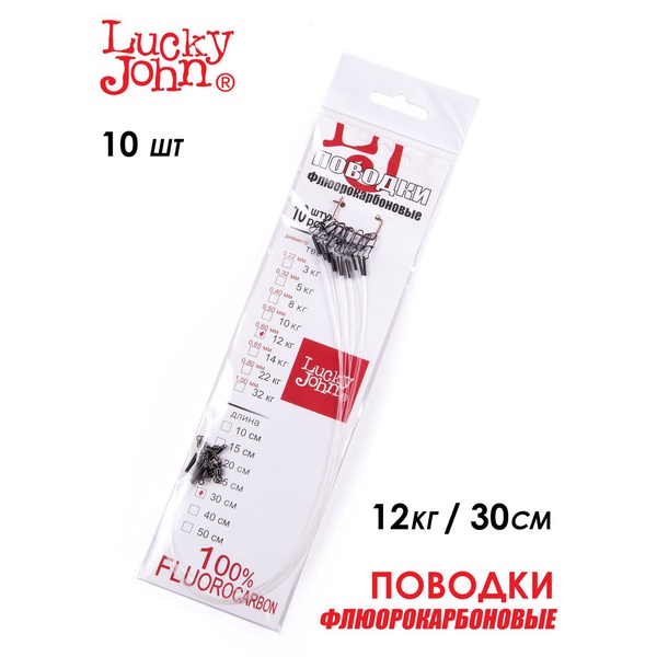 Поводки флюорокарбоновые Lucky John оснащённые 12 кг/30 см (10 шт)