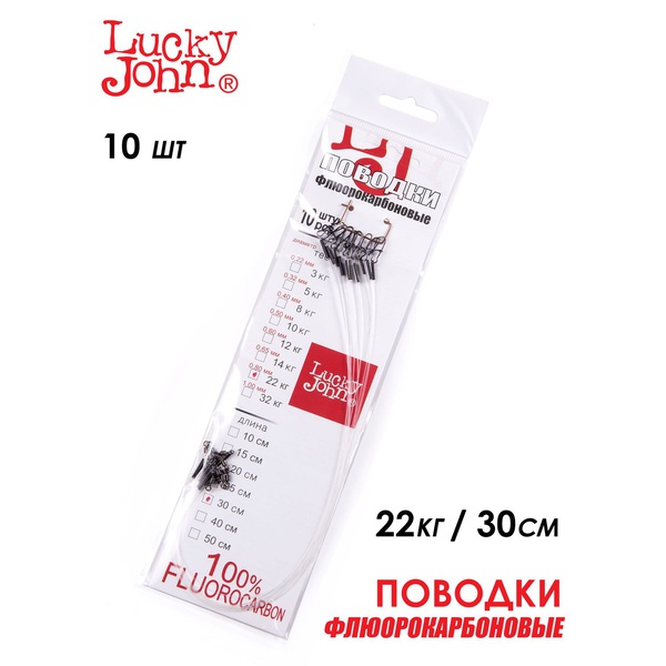Поводки флюорокарбоновые Lucky John оснащённые 22 кг/30 см (10 шт)