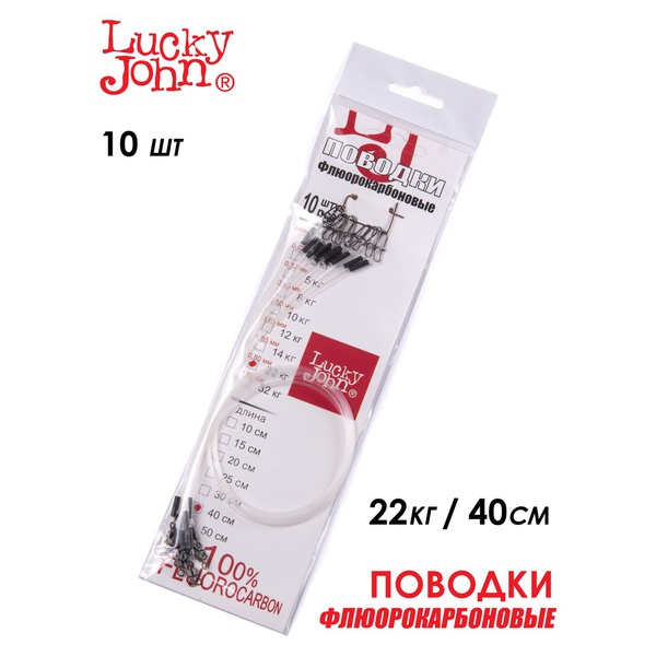 Поводки флюорокарбоновые Lucky John оснащённые 22 кг/40 см (10 шт)
