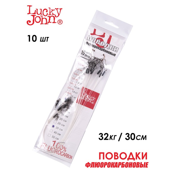 Поводки флюорокарбоновые Lucky John оснащённые 32 кг/30 см (10 шт)