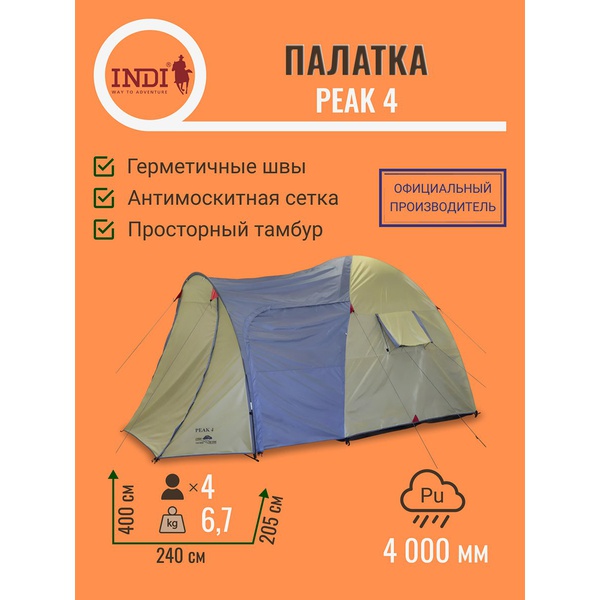 Палатка Indiana Peak 4