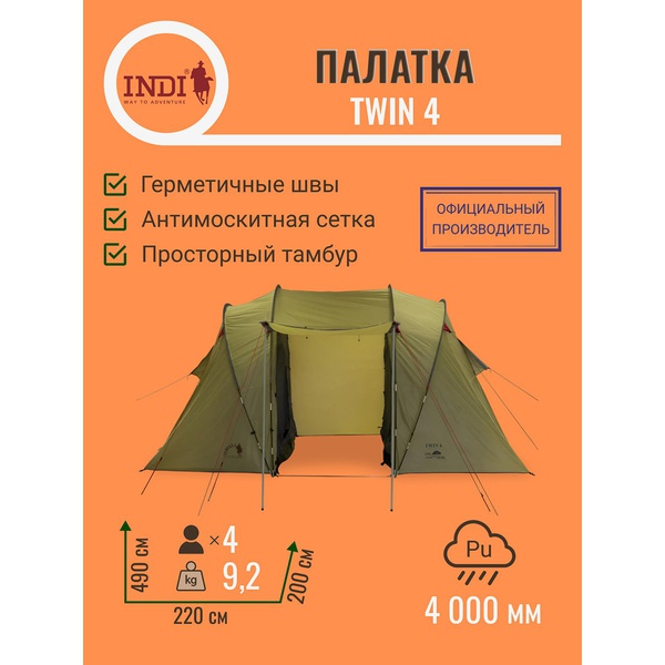Палатка Indiana Twin 4