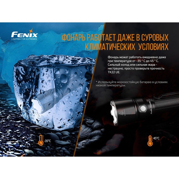 Фонарь Fenix TK22 UE