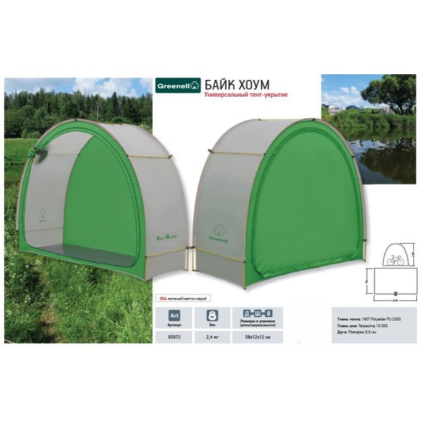 Тент Greenell Байк Хоум