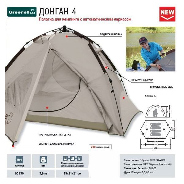 Палатка Greenell Донган 4