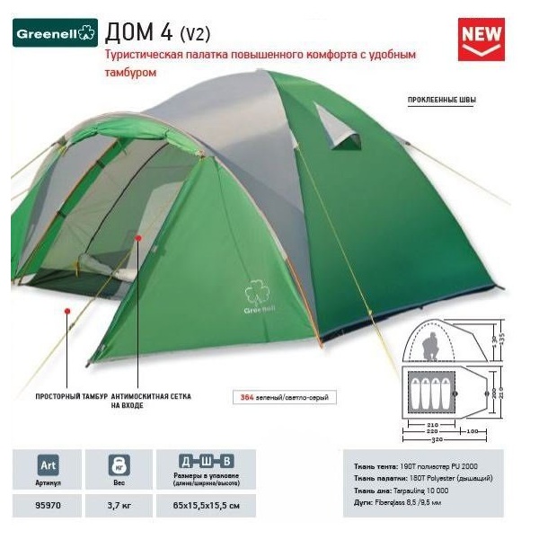 Палатка Greenell Дом 4 v.2