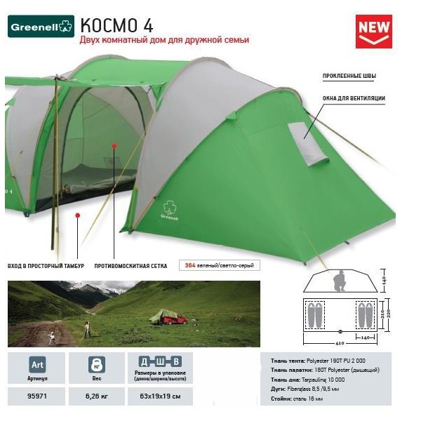 Палатка Greenell Космо 4