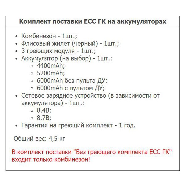 Комбинезон RedLaika Aztec 8-30 часов (6000 mAh)