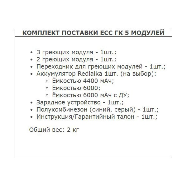 Полукомбинезон RedLaika с подогревом серый, 5 USB модулей, 6000 mAh