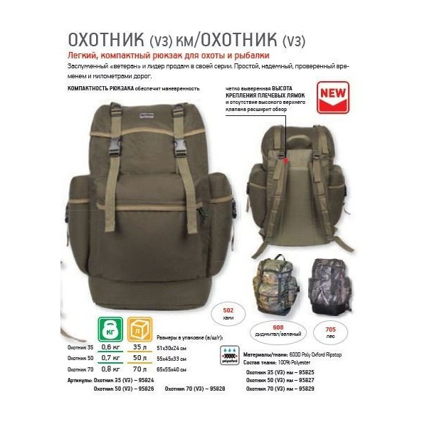 Рюкзак для охоты Hunterman Nova Tour Охотник 35 V3 Хаки
