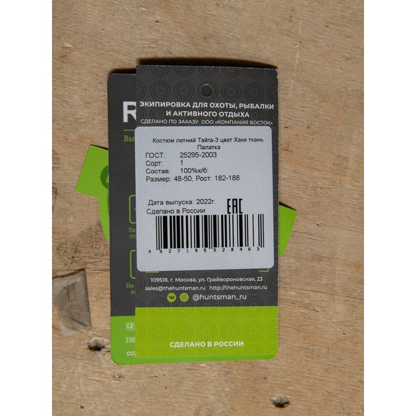 Костюм Huntsman Тайга-3, летний Хаки, тк. палатка