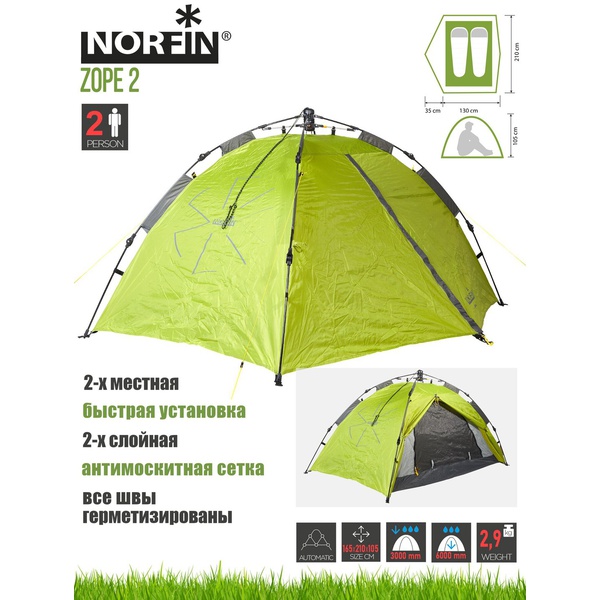 Палатка Norfin Zope 2