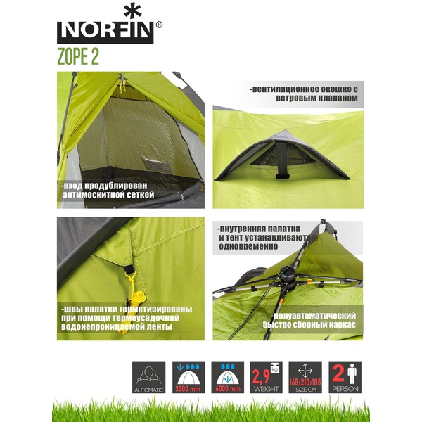 Палатка Norfin Zope 2