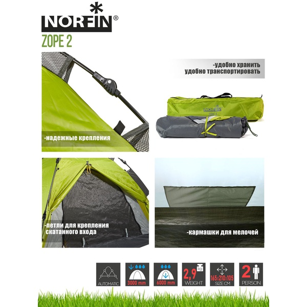 Палатка Norfin Zope 2