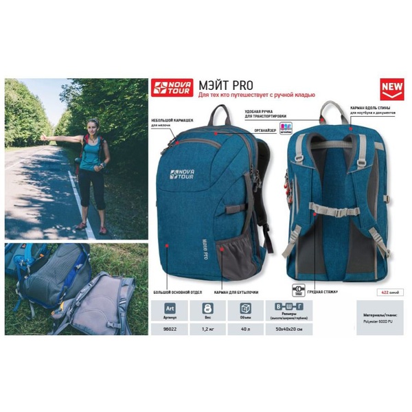 Рюкзак Nova Tour Мэйт PRO 40