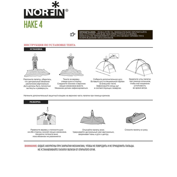 Палатка Norfin Hake 4