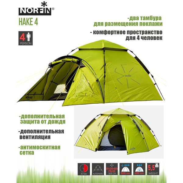 Палатка Norfin Hake 4