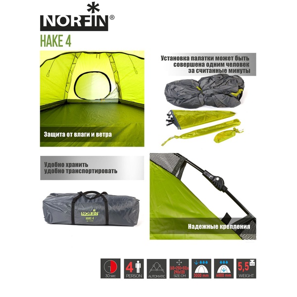 Палатка Norfin Hake 4