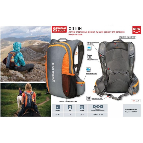 Рюкзак Nova Tour Фотон 20