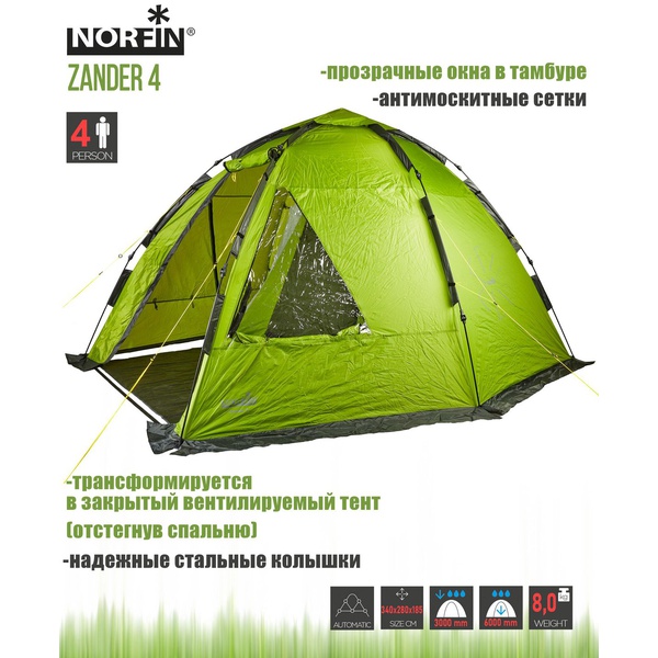 Палатка Norfin Zander 4