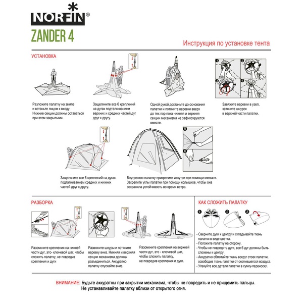 Палатка Norfin Zander 4