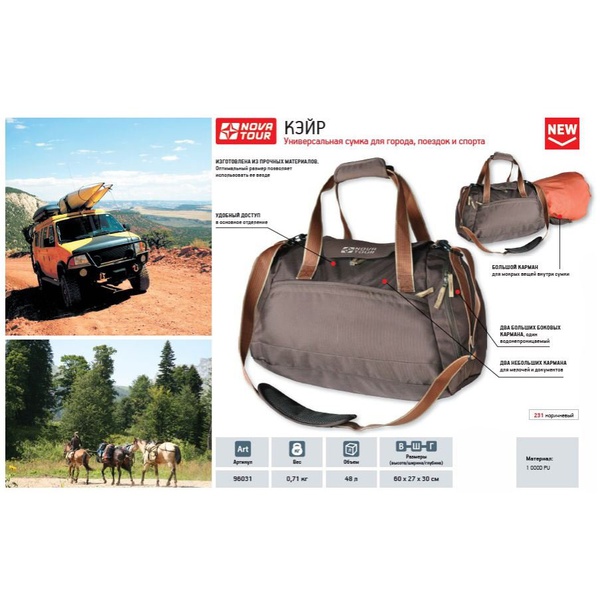 Сумка Nova Tour Кэйр 48