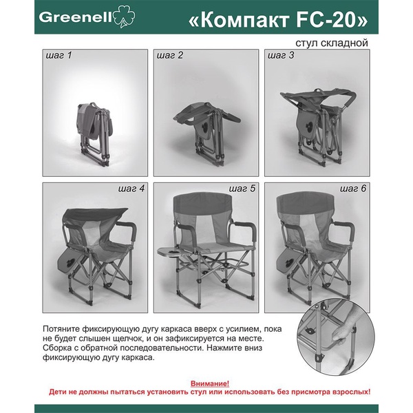 Стул складной Greenell Компакт FC-20