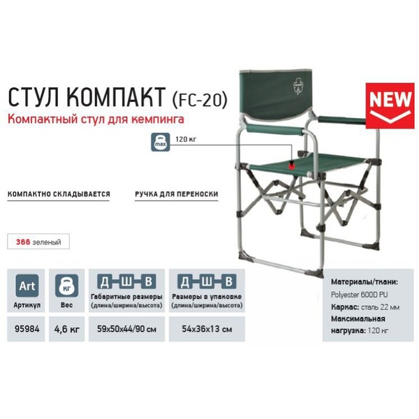 Стул складной Greenell Компакт FC-20