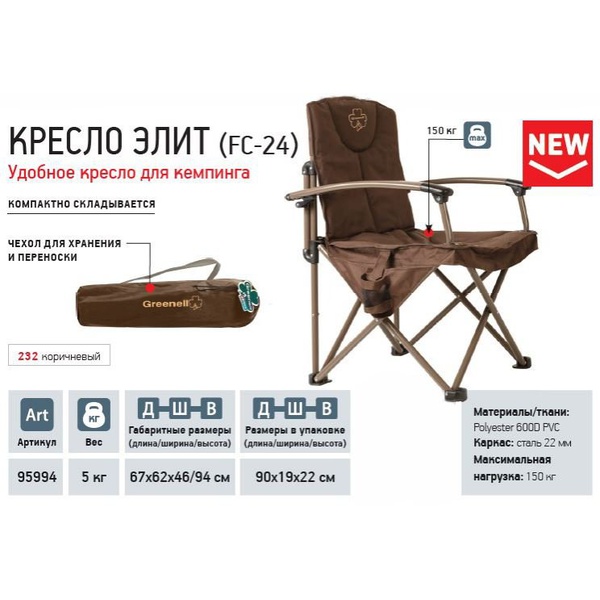 Кресло складное Greenell Элит FC-24