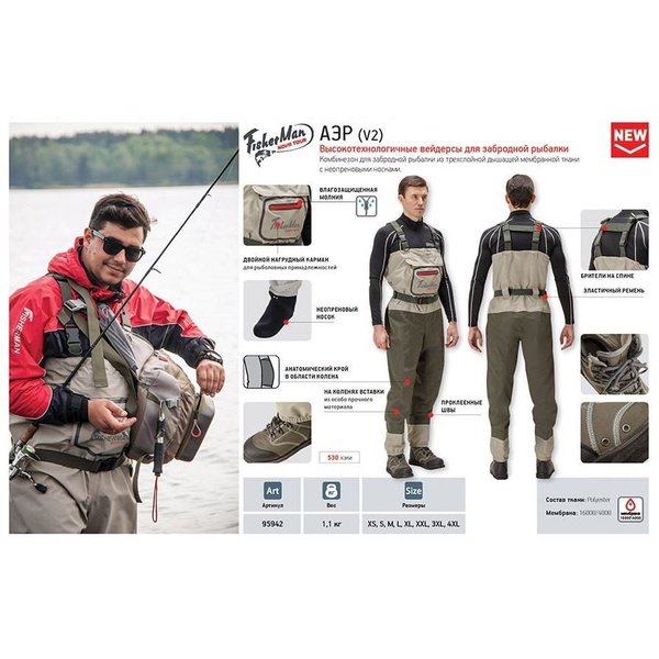 Вейдерсы Fisherman Аэр V2