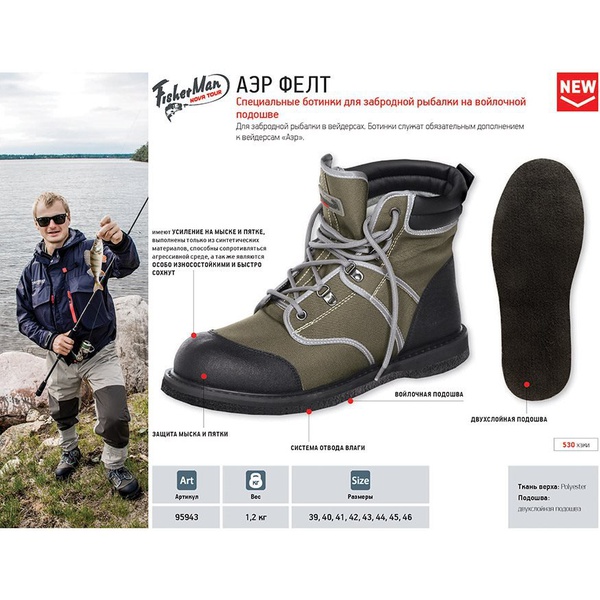 Ботинки Fisherman Аэр Фелт