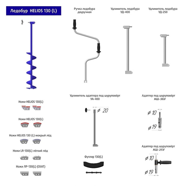 Ледобур Helios HS-130D (левое вращение) 130 мм