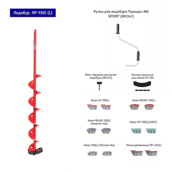 Ледобур Тонар ЛР-130 Спорт (LS-130L)