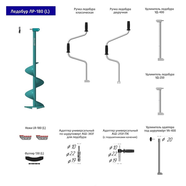 Ледобур Тонар ЛР-Д (левое вращение) 180 мм