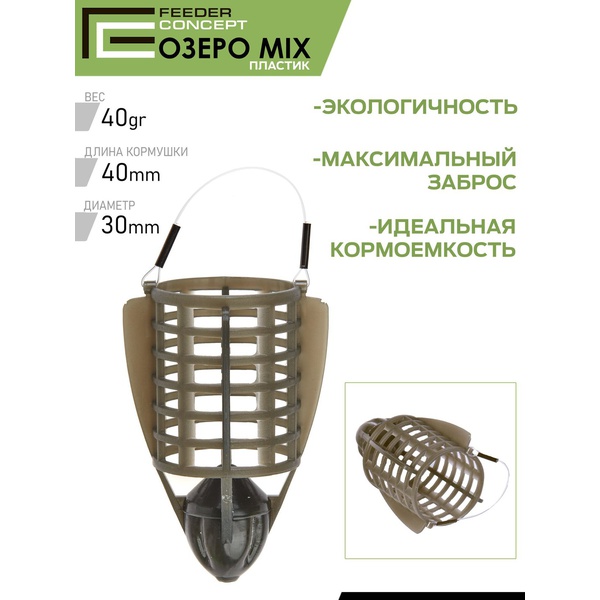 Набор фидерных кормушек Feeder Concept M6 Озеро 6шт