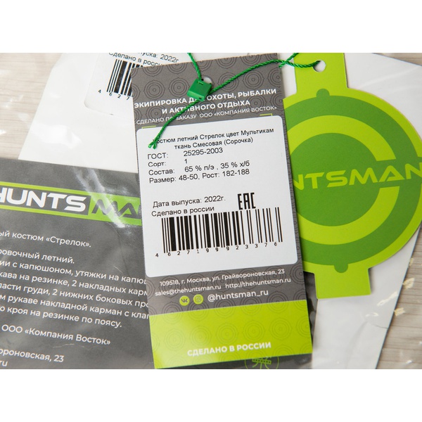 Костюм Huntsman Стрелок Мультикам, тк. смесовая сорочка