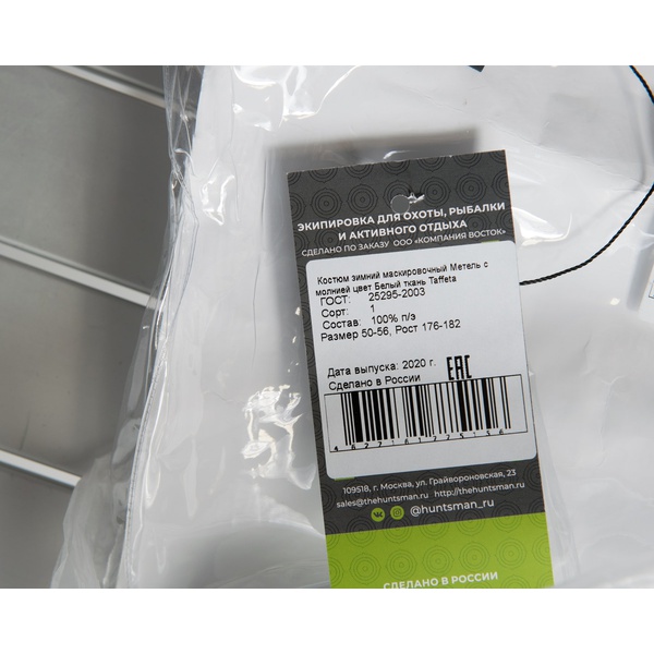 Костюм маскировочный Huntsman Метель с молнией Белый, тк. Taffeta