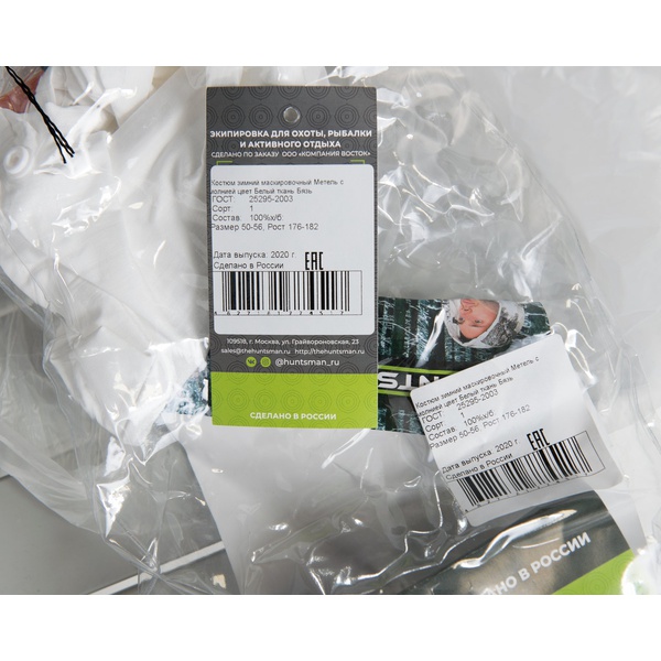 Костюм маскировочный Huntsman Метель с молнией Белый, тк. бязь