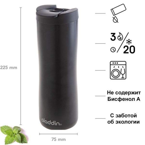 Термокружка Aladdin 10-08543 чёрный, 0,47 л