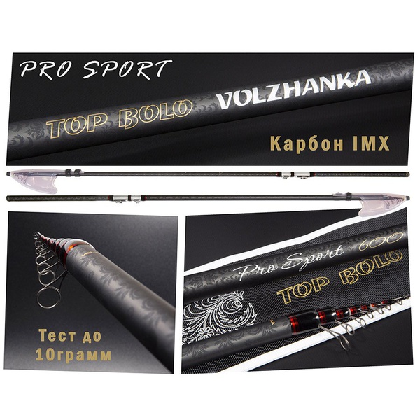 Удилище Волжанка Top Bolo 7м (7 секций)