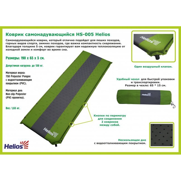 Коврик самонадувающийся Helios HS-005