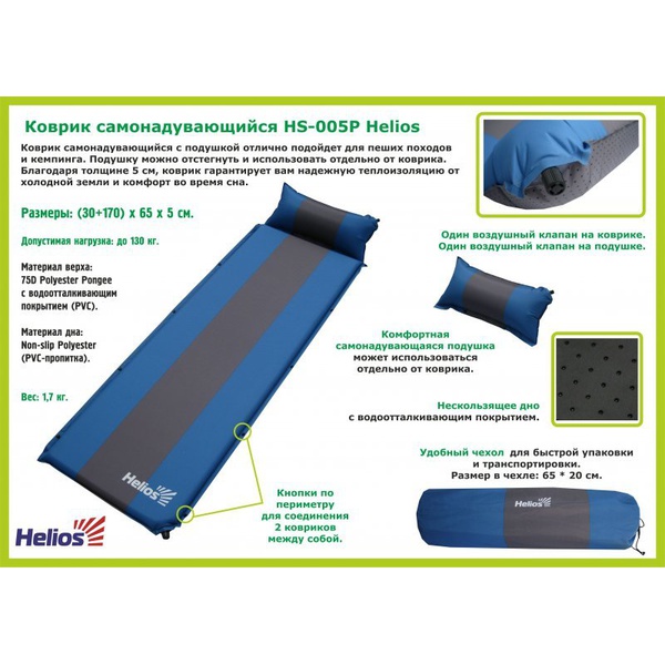 Коврик самонадувающийся Helios с подушкой HS-005P