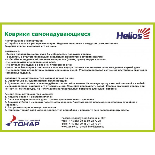 Коврик самонадувающийся Helios с подушкой HS-004P