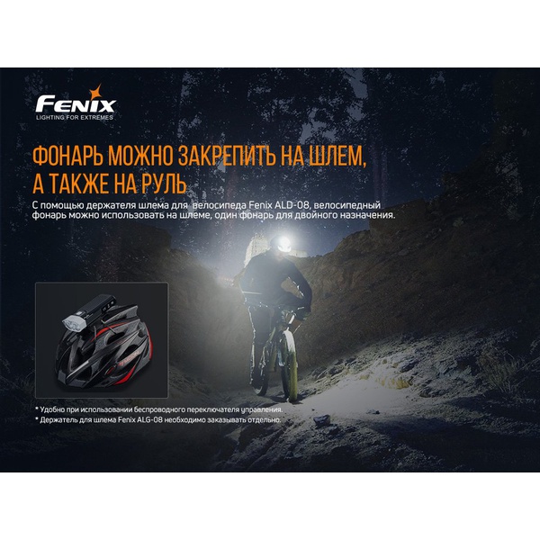 Велофара Fenix BC30V20