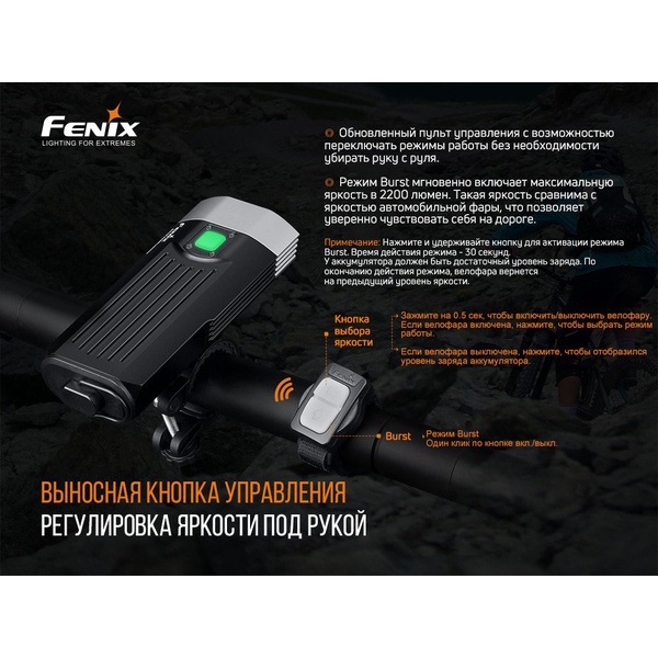 Велофара Fenix BC30V20