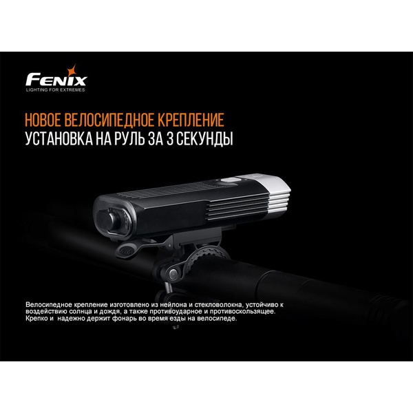 Велофара Fenix BC30V20