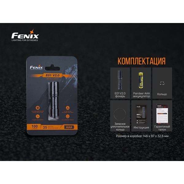 Фонарь Fenix E01 V2.0 чёрный