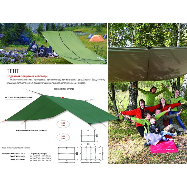 Тент Nova Tour 4*5,8